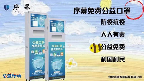 24小時營業的實體生意,序幕公益口罩免費發放機你見過嗎