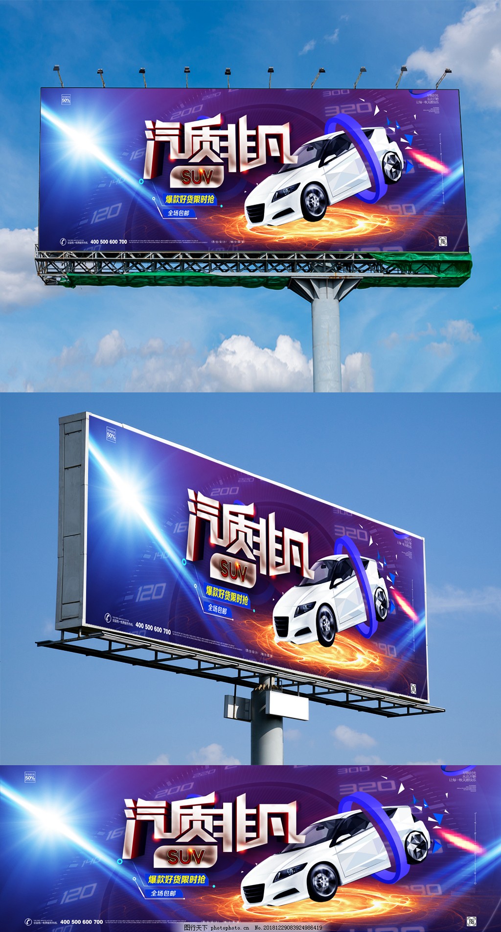 創(chuàng)意時尚汽車高炮廣告模板設(shè)計