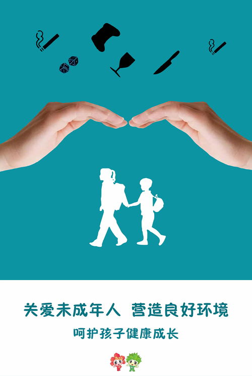 關(guān)愛未成年人健康成長公益廣告