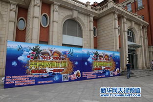 快來津?yàn)?清爽一夏 2015天津美食啤酒花園將于6月26日舉行