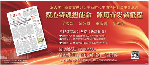 天津日?qǐng)?bào)數(shù)字報(bào)刊平臺(tái)