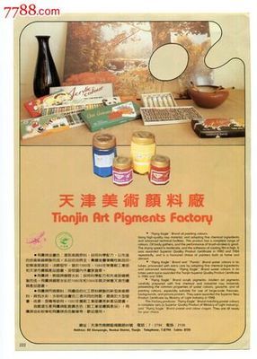 【天津美術(shù)顏料廠樂器廠廣告】-價(jià)格:35元-se23106390-廣告牌-零售-中國收藏?zé)峋€