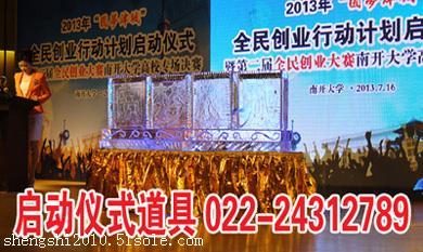 天津啟動(dòng)球出租1.2米大型啟動(dòng)儀式啟動(dòng)球水晶球出租1.2米出字啟動(dòng)球