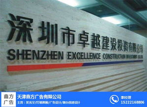 天津鑫方廣告設計 不銹鋼包邊平面發光字的專業解決方案